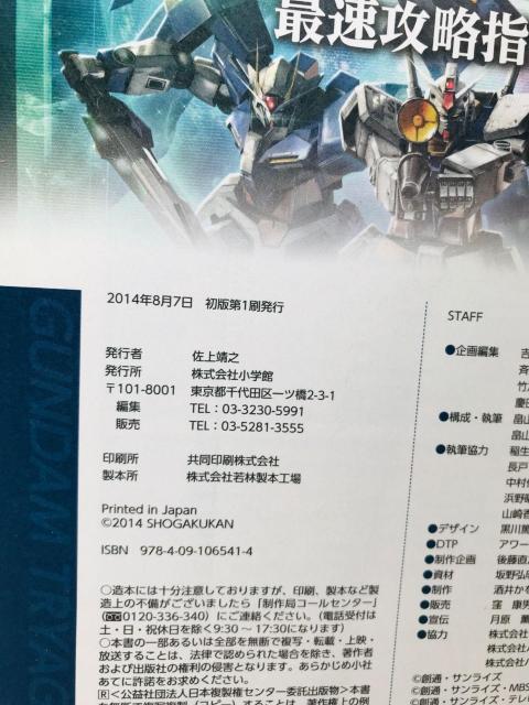 ガンダムトライエイジSP 最速攻略指南書 攻略本 ガイド 初版 3DS カード未開封 スリップ Gundam Guide Book < ゲーム本体/ソフト ガンダムトライエイジSP 最速攻略指南書 攻略本 ガイド 初版 3DS カード未開封 スリップ Gundam Guide Book < ゲーム本体/ソフトの