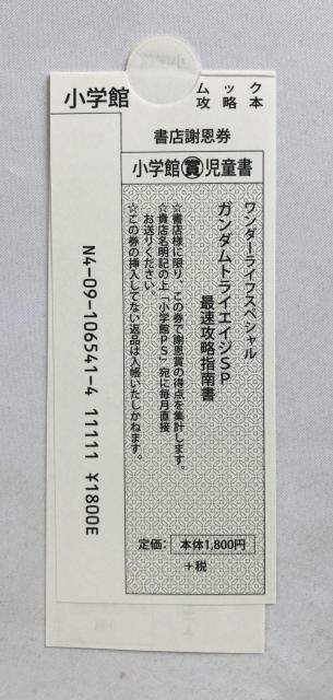ガンダムトライエイジSP 最速攻略指南書 攻略本 ガイド 初版 3DS カード未開封 スリップ Gundam Guide Book < ゲーム本体/ソフト ガンダムトライエイジSP 最速攻略指南書 攻略本 ガイド 初版 3DS カード未開封 スリップ Gundam Guide Book < ゲーム本体/ソフトの