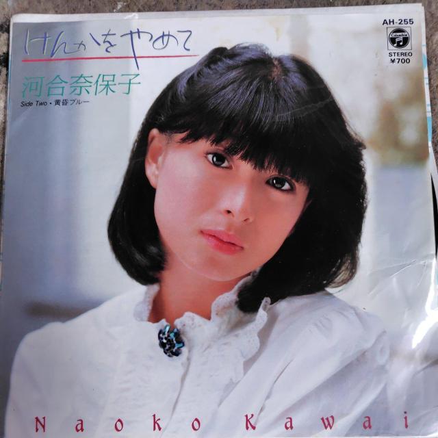 河合奈保子 シングルレコード けんかをやめて < CD/DVD/ビデオ 河合奈保子 シングルレコード けんかをやめて < CD/DVD/ビデオの
