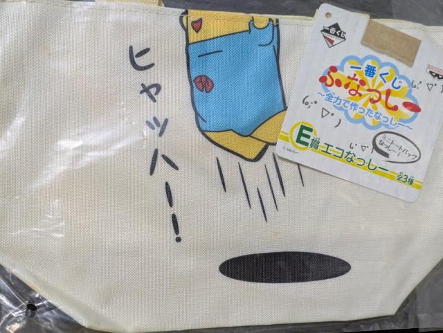 ふなっしー一番くじ/メモ&トートバッグ/E賞エコなっしー/H賞伝言なっしー/全力で作ったなっしー/モバペイ < アニメ/コミック/キャラクター  ふなっしー一番くじ/メモ&トートバッグ/E賞エコなっしー/H賞伝言なっしー/全力で作ったなっしー/モバペイ  < アニメ/コミック/キャラクターの