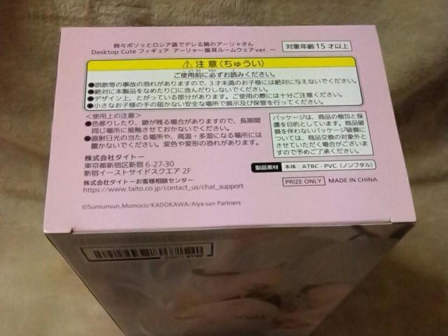 ■時々ボソッとロシア語でデレる隣のアーリャさん■Desktop Cuteフィギュア アーリャ〜猫耳ルームウェアver.〜■ < アニメ/コミック/キャラクター ■時々ボソッとロシア語でデレる隣のアーリャさん■Desktop Cuteフィギュア アーリャ〜猫耳ルームウェアver.〜■ < アニメ/コミック/キャラクターの