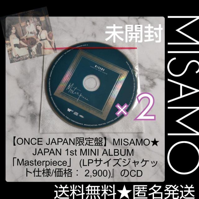【CDのみ2点】【ONCE JAPAN限定盤】MISAMO「Masterpiece」 (価格: 2,900 円)TWICE サナ < CD/DVD/ビデオ 【CDのみ2点】【ONCE JAPAN限定盤】MISAMO「Masterpiece」 (価格: 2,900 円)TWICE サナ < CD/DVD/ビデオの