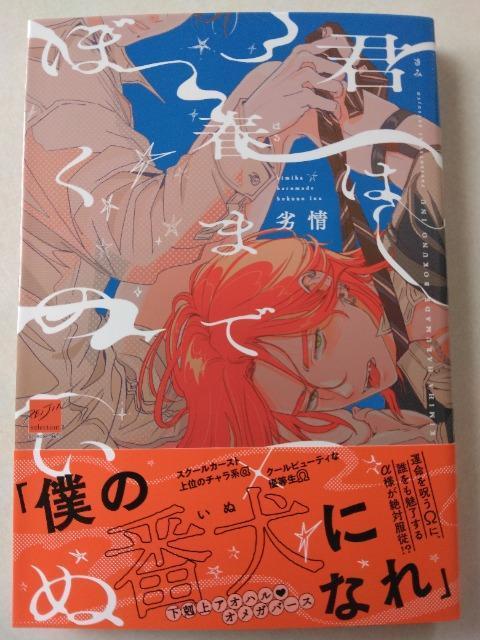 君は春までぼくのいぬ/劣情 < アニメ/コミック/キャラクター 君は春までぼくのいぬ/劣情 < アニメ/コミック/キャラクターの