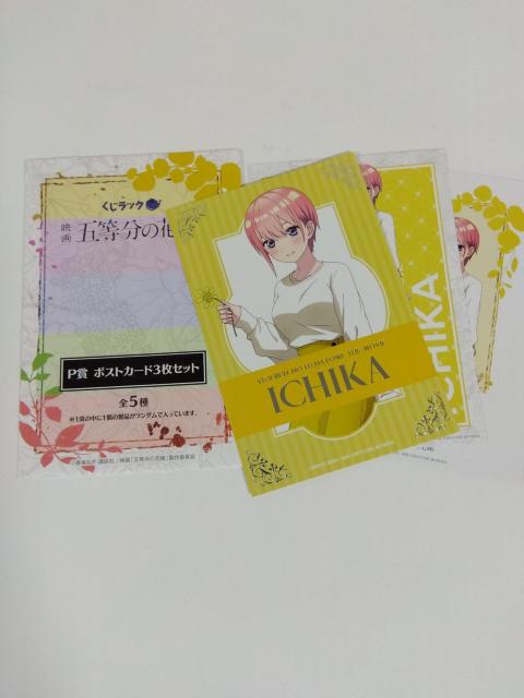 くじラック 映画 五等分の花嫁 P賞 ポストカード3枚セット 一花 < アニメ/コミック/キャラクター くじラック 映画 五等分の花嫁 P賞 ポストカード3枚セット 一花 < アニメ/コミック/キャラクターの