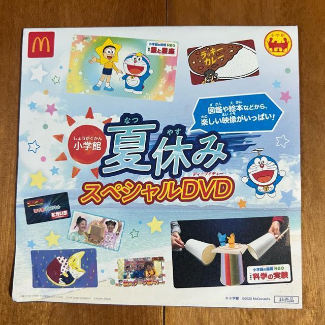 マクドナルド・ハッピーセット2020年 / 小学館 夏休みスペシャルDVD / ドラえもん. 科学の実験. 他 < CD/DVD/ビデオ マクドナルド・ハッピーセット2020年 / 小学館 夏休みスペシャルDVD / ドラえもん. 科学の実験. 他 < CD/DVD/ビデオの