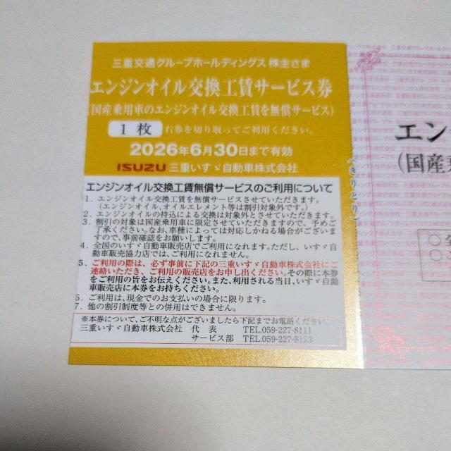 �O�d��ʁ@�G���W���I�C�������H���T�[�r�X���@1���@����2026�N6��30�� �� �`�P�b�g/������ 