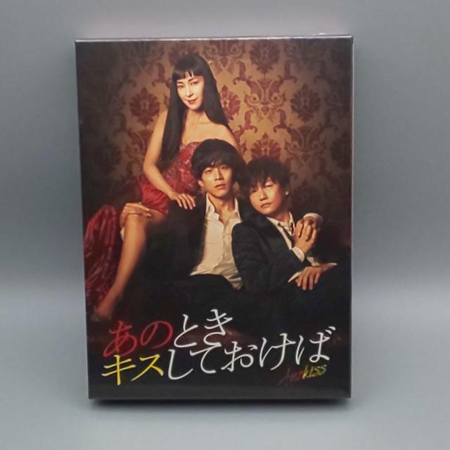 あのときキスしておけば 未開封DVD-BOX 松坂桃李 井浦新 三浦翔平 < CD/DVD/ビデオ あのときキスしておけば 未開封DVD-BOX 松坂桃李 井浦新 三浦翔平 < CD/DVD/ビデオの