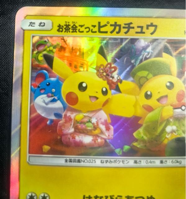 【京都限定】お茶会ごっこピカチュウ 325/SM-P プロモ ポケカ 美品 プロモ ポケセン京都 引退 < トレーディングカード 【京都限定】お茶会ごっこピカチュウ 325/SM-P プロモ ポケカ 美品 プロモ ポケセン京都 引退 < トレーディングカードの
