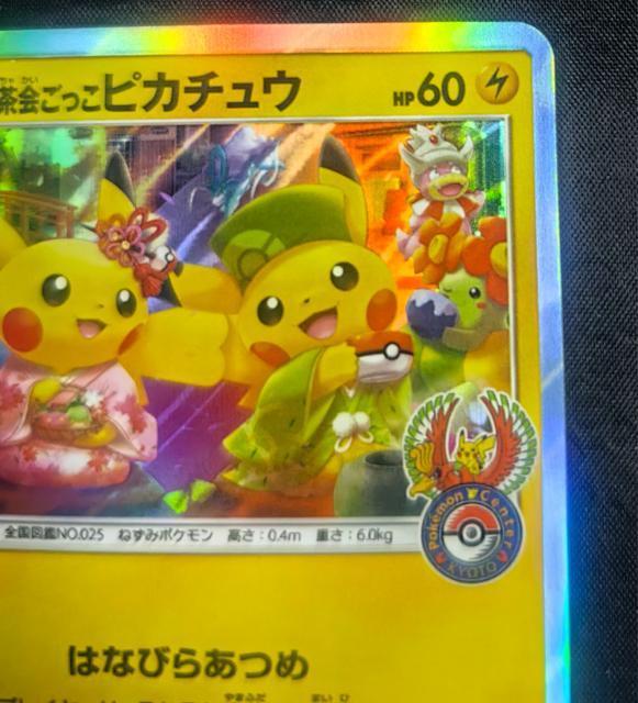 【京都限定】お茶会ごっこピカチュウ 325/SM-P プロモ ポケカ 美品 プロモ ポケセン京都 引退 < トレーディングカード 【京都限定】お茶会ごっこピカチュウ 325/SM-P プロモ ポケカ 美品 プロモ ポケセン京都 引退 < トレーディングカードの