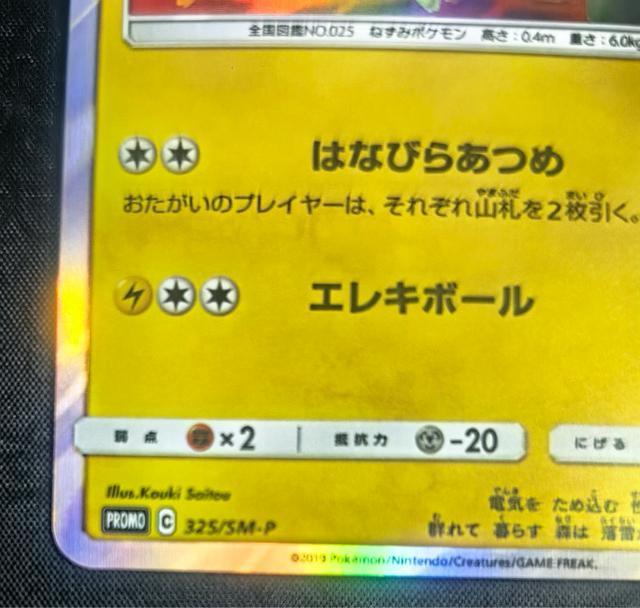 【京都限定】お茶会ごっこピカチュウ 325/SM-P プロモ ポケカ 美品 プロモ ポケセン京都 引退 < トレーディングカード 【京都限定】お茶会ごっこピカチュウ 325/SM-P プロモ ポケカ 美品 プロモ ポケセン京都 引退 < トレーディングカードの