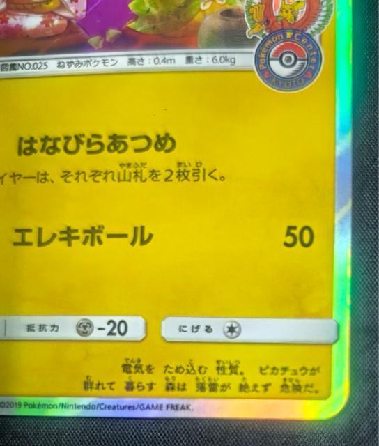 【京都限定】お茶会ごっこピカチュウ 325/SM-P プロモ ポケカ 美品 プロモ ポケセン京都 引退 < トレーディングカード 【京都限定】お茶会ごっこピカチュウ 325/SM-P プロモ ポケカ 美品 プロモ ポケセン京都 引退 < トレーディングカードの