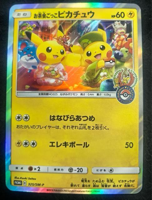 【京都限定】お茶会ごっこピカチュウ 325/SM-P プロモ ポケカ 美品 プロモ ポケセン京都 引退 < トレーディングカード 【京都限定】お茶会ごっこピカチュウ 325/SM-P プロモ ポケカ 美品 プロモ ポケセン京都 引退 < トレーディングカードの