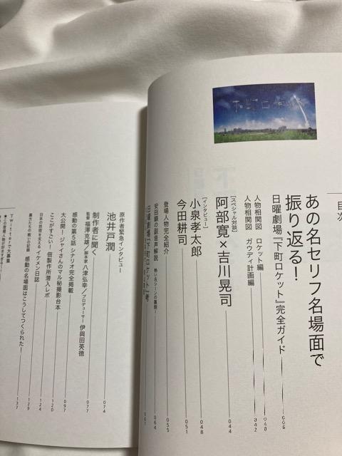 TBS 日曜劇場 下町ロケット ザテレビジョン 特別編集 本 ブック 阿部寛 < 本/雑誌  TBS 日曜劇場 下町ロケット ザテレビジョン 特別編集 本 ブック 阿部寛 < 本/雑誌の