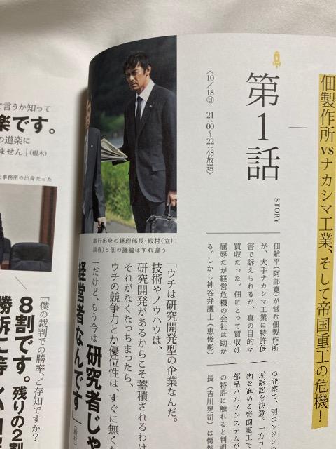 TBS 日曜劇場 下町ロケット ザテレビジョン 特別編集 本 ブック 阿部寛 < 本/雑誌  TBS 日曜劇場 下町ロケット ザテレビジョン 特別編集 本 ブック 阿部寛 < 本/雑誌の