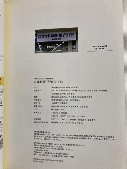 TBS 日曜劇場 下町ロケット ザテレビジョン 特別編集 本 ブック 阿部寛 < 本/雑誌  TBS 日曜劇場 下町ロケット ザテレビジョン 特別編集 本 ブック 阿部寛 < 本/雑誌の