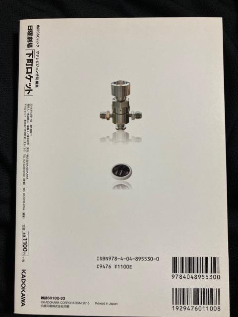 TBS 日曜劇場 下町ロケット ザテレビジョン 特別編集 本 ブック 阿部寛 < 本/雑誌  TBS 日曜劇場 下町ロケット ザテレビジョン 特別編集 本 ブック 阿部寛 < 本/雑誌の