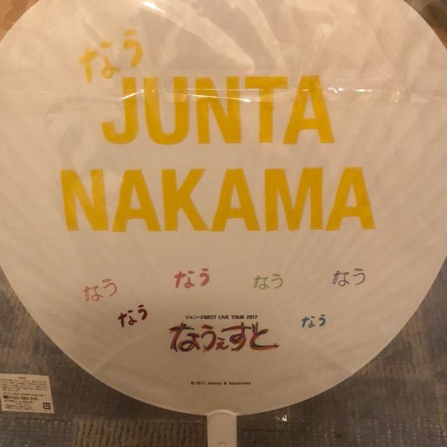 超レア☆ジャニーズWEST/中間淳太☆うちわ2枚セット☆新品未開封 < タレントグッズ  超レア☆ジャニーズWEST/中間淳太☆うちわ2枚セット☆新品未開封 < タレントグッズの