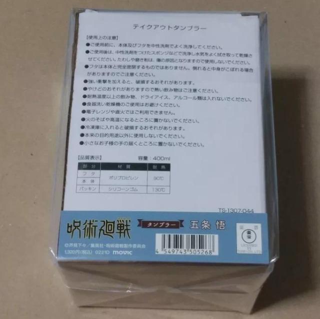 【呪術廻戦】タンブラー《五条悟》 < アニメ/コミック/キャラクター  【呪術廻戦】タンブラー《五条悟》 < アニメ/コミック/キャラクターの