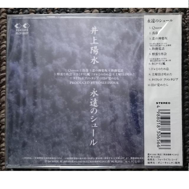 KF  井上陽水  永遠のシュール  新品・未開封 < タレントグッズ  KF  井上陽水  永遠のシュール  新品・未開封 < タレントグッズの