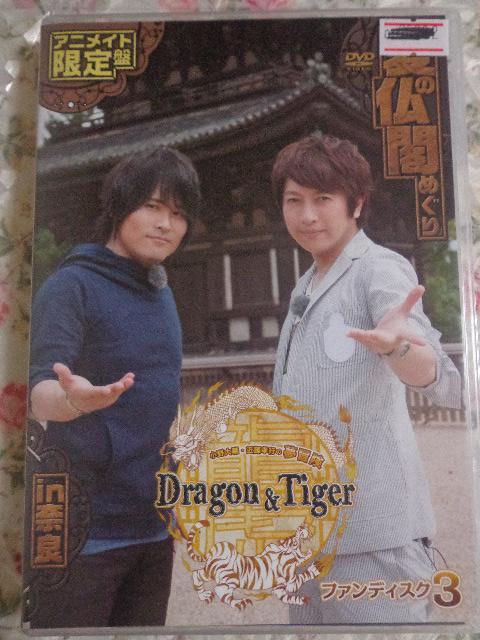 DVD ★ 夢冒険 Dragon & Tiger 3 ★ CD、Blu-ray、DVD 2枚で送料180円 < CD/DVD/ビデオ DVD ★ 夢冒険 Dragon & Tiger 3 ★ CD、Blu-ray、DVD 2枚で送料180円 < CD/DVD/ビデオの