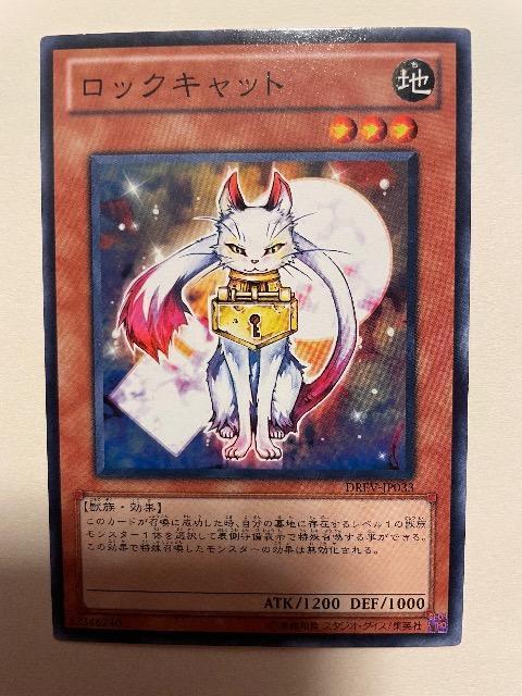 遊戯王【地・ロックキャット】 < トレーディングカード  遊戯王【地・ロックキャット】  < トレーディングカードの