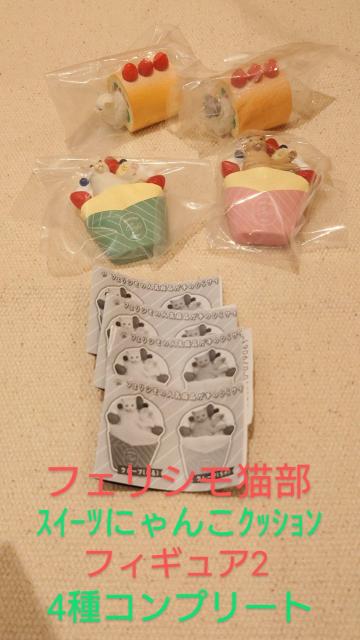 �t�F���V���@�L���@�X�C�[�c�ɂ�񂱃N�b�V�����@�t�B�M���A2�@�t���R���v���[�g�@4��  �� �z�r�[�� 