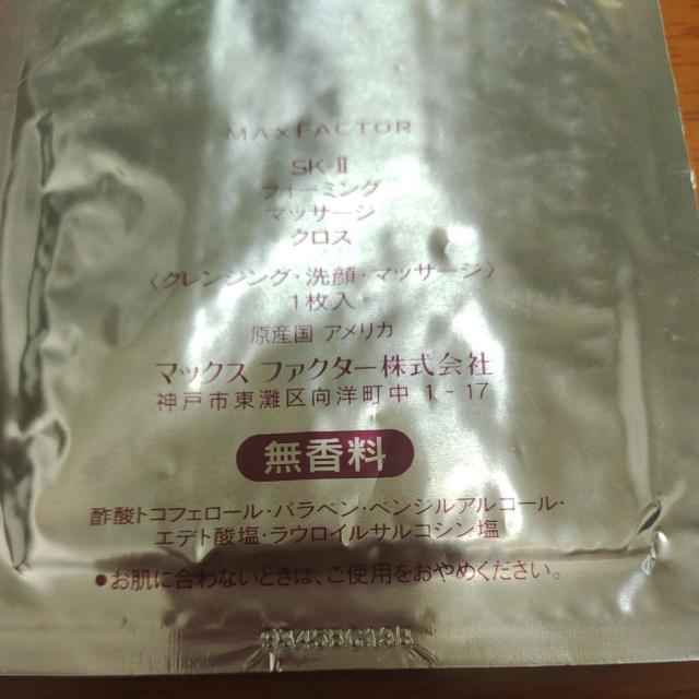 MAXFACTOR マックスファクター SK-II フォーミングマッサージクロス 1枚入り < ブランド  MAXFACTOR マックスファクター SK-II フォーミングマッサージクロス 1枚入り < ブランドの