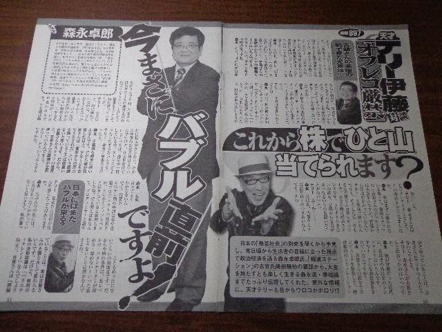 切り抜き 森永卓郎 < タレントグッズ 切り抜き 森永卓郎 < タレントグッズの