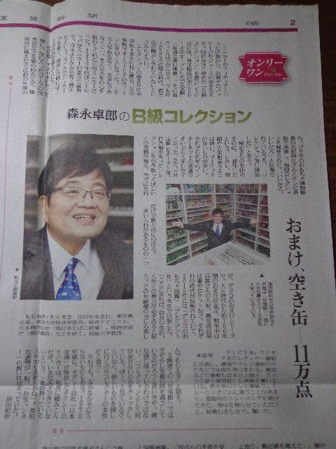 切り抜き 森永卓郎 < タレントグッズ 切り抜き 森永卓郎 < タレントグッズの