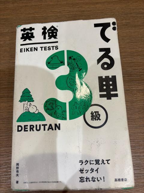 「英検でる単3級」 < 本/雑誌  「英検でる単3級」  < 本/雑誌の