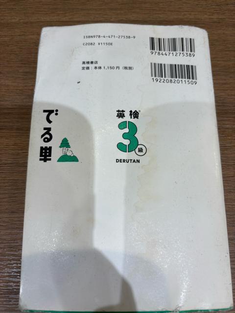 「英検でる単3級」 < 本/雑誌  「英検でる単3級」 < 本/雑誌の