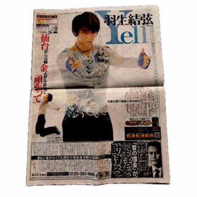 2025年7月6日 デイリースポーツ新聞 羽生結弦 新聞片面 一面 写真 !。 < ホビー  2025年7月6日 デイリースポーツ新聞 羽生結弦 新聞片面 一面 写真 !。  < ホビーの