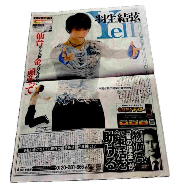 2025年7月6日 デイリースポーツ新聞 羽生結弦 新聞片面 一面 写真 !。 < ホビー  2025年7月6日 デイリースポーツ新聞 羽生結弦 新聞片面 一面 写真 !。 < ホビーの