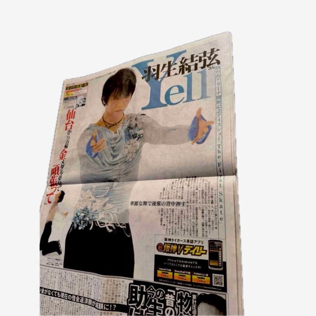 2025年7月6日 デイリースポーツ新聞 羽生結弦 新聞片面 一面 写真 !。 < ホビー  2025年7月6日 デイリースポーツ新聞 羽生結弦 新聞片面 一面 写真 !。 < ホビーの