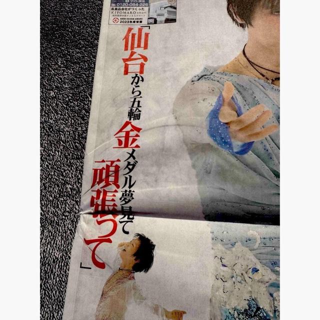 2025年7月6日 デイリースポーツ新聞 羽生結弦 新聞片面 一面 写真 !。 < ホビー  2025年7月6日 デイリースポーツ新聞 羽生結弦 新聞片面 一面 写真 !。 < ホビーの