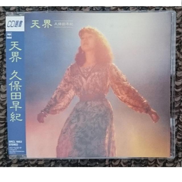 KF  久保田早紀  天界 < タレントグッズ  KF  久保田早紀  天界  < タレントグッズの