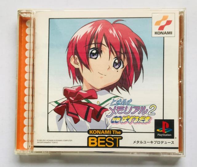 ときめきメモリアル2 対戦ぱずるだま PS ベスト版 Tokimeki Memorial 2 Taisen Puzzle Dama < ゲーム本体/ソフト ときめきメモリアル2 対戦ぱずるだま PS ベスト版 Tokimeki Memorial 2 Taisen Puzzle Dama < ゲーム本体/ソフトの