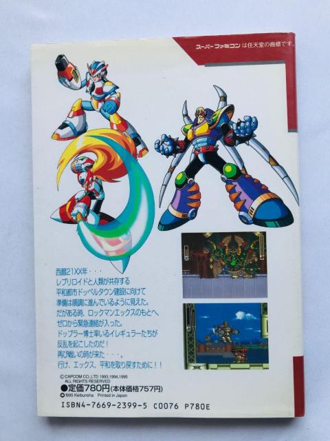 ロックマン X3 スーパーファミコン必勝法スペシャル 攻略本 ガイド SFC SNES Rock Mega Man Guide < ゲーム本体/ソフト ロックマン X3 スーパーファミコン必勝法スペシャル 攻略本 ガイド SFC SNES Rock Mega Man Guide < ゲーム本体/ソフトの