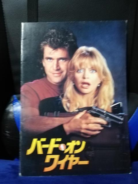 【映画パンフレット】バード・オン・ワイヤー メル・ギブソン主演 < CD/DVD/ビデオ 【映画パンフレット】バード・オン・ワイヤー メル・ギブソン主演 < CD/DVD/ビデオの