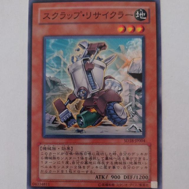 遊戯王 スクラップ・リサイクラー ノーマル < トレーディングカード 遊戯王 スクラップ・リサイクラー ノーマル < トレーディングカードの