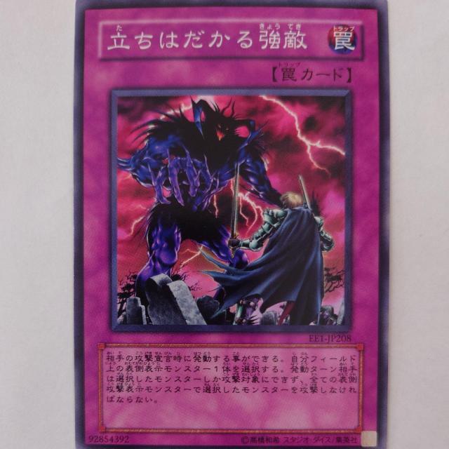 遊戯王 立ちはだかる強敵 ノーマル < トレーディングカード 遊戯王 立ちはだかる強敵 ノーマル < トレーディングカードの