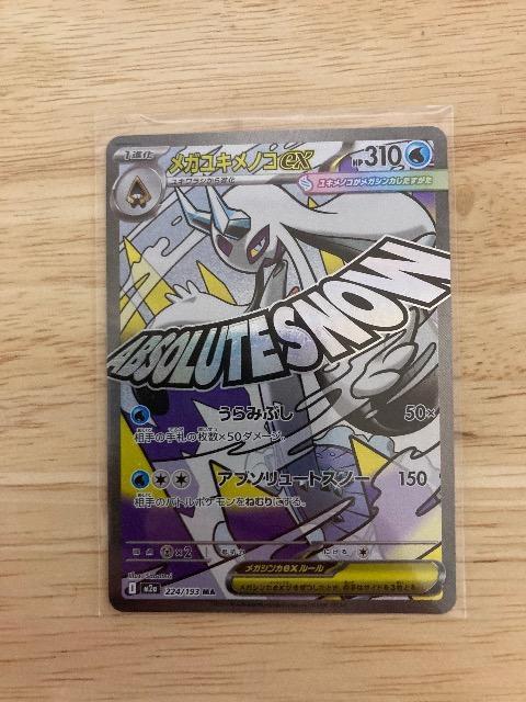 メガドリームex メガユキメノコ MA 美品 < トレーディングカード メガドリームex メガユキメノコ MA 美品 < トレーディングカードの