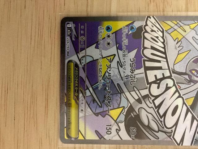 メガドリームex メガユキメノコ MA 美品 < トレーディングカード メガドリームex メガユキメノコ MA 美品 < トレーディングカードの