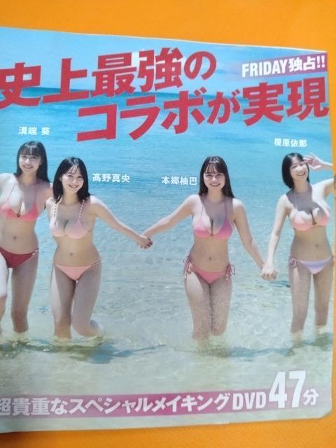 ☆FRIDAY DVD【溝端葵、高野真央、本郷柚巴、榎原依那】☆ < CD/DVD/ビデオ ☆FRIDAY DVD【溝端葵、高野真央、本郷柚巴、榎原依那】☆ < CD/DVD/ビデオの