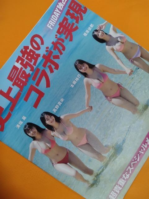 ☆FRIDAY DVD【溝端葵、高野真央、本郷柚巴、榎原依那】☆ < CD/DVD/ビデオ ☆FRIDAY DVD【溝端葵、高野真央、本郷柚巴、榎原依那】☆ < CD/DVD/ビデオの