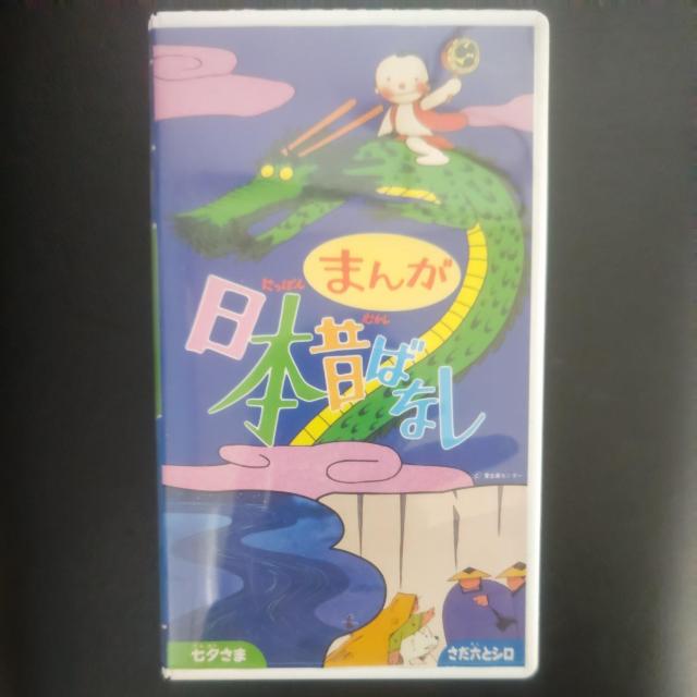 VHS �܂񂪓��{�̂΂Ȃ��u���[���܁^�����Z�ƃV���v2�b����  �� CD/DVD/�r�f�I�� 