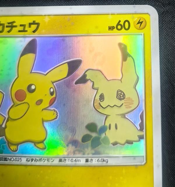【限定プロモ】ピカチュウ 199/SM-P ミミッキュ 美品 ポケモンカード 鶴田沙也 プロモ 引退 < トレーディングカード 【限定プロモ】ピカチュウ 199/SM-P ミミッキュ 美品 ポケモンカード 鶴田沙也 プロモ 引退 < トレーディングカードの