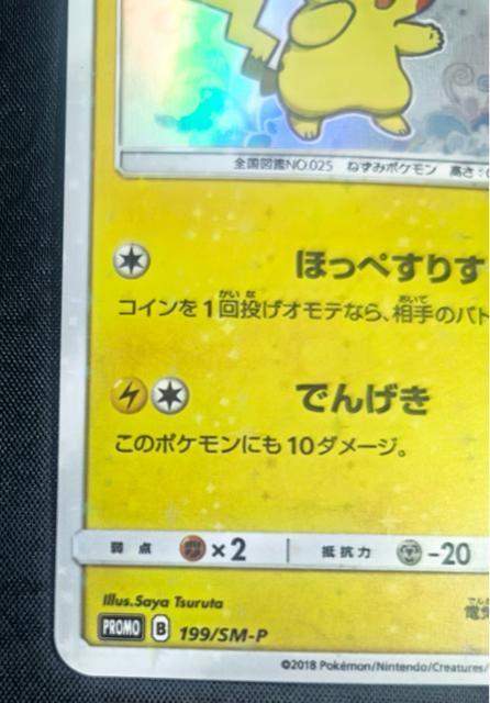 【限定プロモ】ピカチュウ 199/SM-P ミミッキュ 美品 ポケモンカード 鶴田沙也 プロモ 引退 < トレーディングカード 【限定プロモ】ピカチュウ 199/SM-P ミミッキュ 美品 ポケモンカード 鶴田沙也 プロモ 引退 < トレーディングカードの