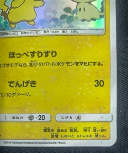 【限定プロモ】ピカチュウ 199/SM-P ミミッキュ 美品 ポケモンカード 鶴田沙也 プロモ 引退 < トレーディングカード 【限定プロモ】ピカチュウ 199/SM-P ミミッキュ 美品 ポケモンカード 鶴田沙也 プロモ 引退 < トレーディングカードの