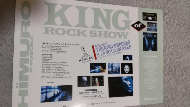 当時物 氷室京介 KING OF ROCK SHOW 1989年 プロモーション インビテーションカード < タレントグッズ 当時物 氷室京介 KING OF ROCK SHOW 1989年 プロモーション インビテーションカード < タレントグッズの